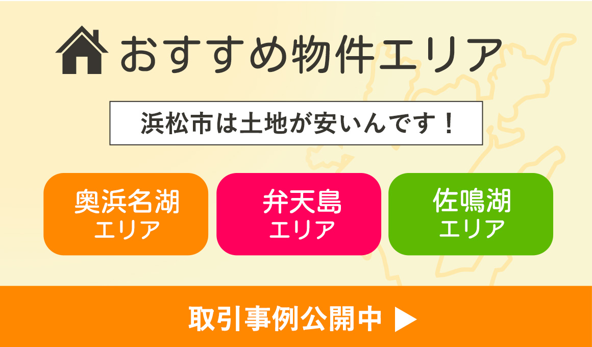 お勧め物件エリア