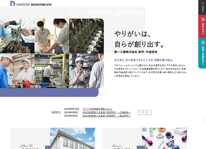 第一工業 株式会社 採用サイト 様