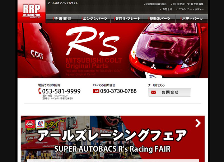 R's RRS コルトパーツSHOP 様