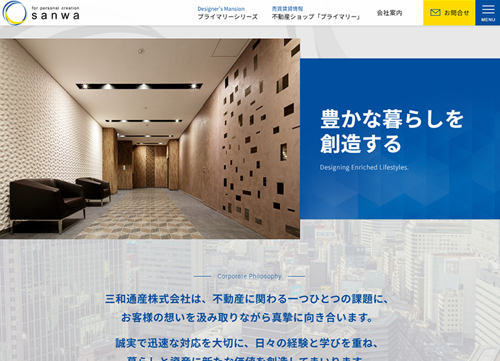 三和通産株式会社 様
