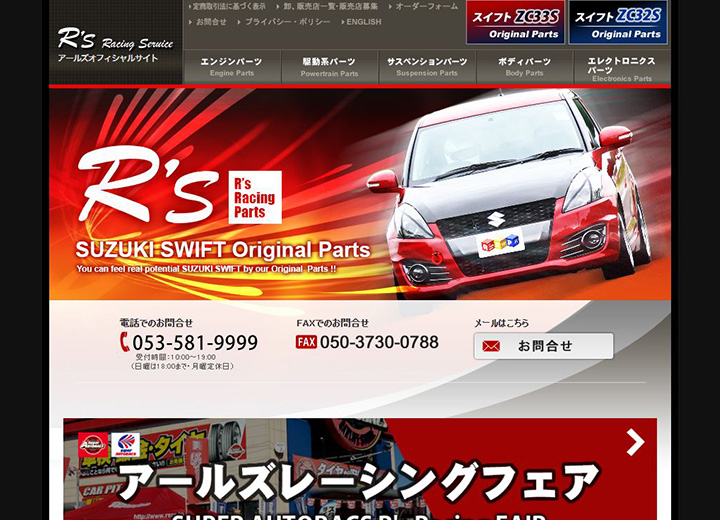 R's RRS スイフトパーツSHOP 様