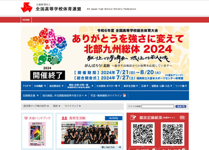 ありがとうを強さに変えて 北部九州総体 2024 様